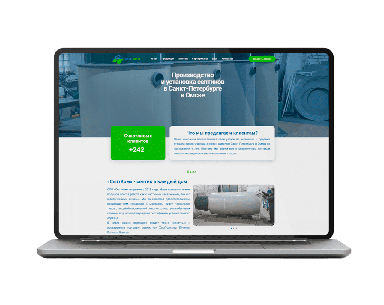 СептКом - интернет-магазин септиков и автономных канализаций с каталогом товаров