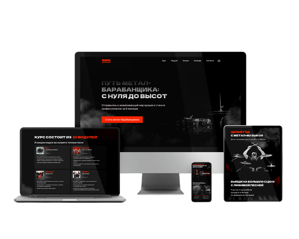 MMG School - лендинг страница онлайн школы обучения с формой регистрации